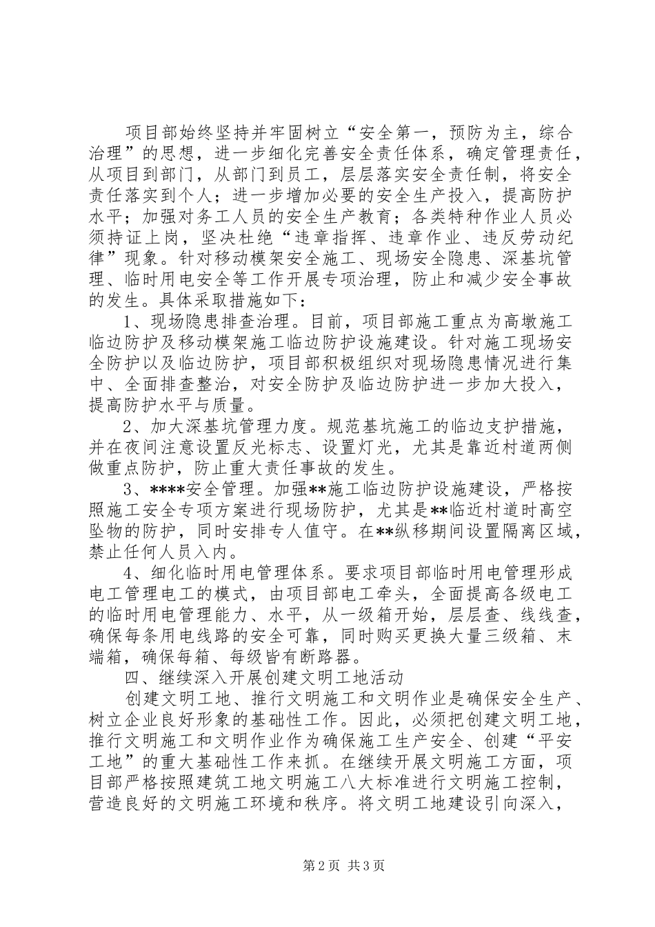 平安工地开展工作总结 _第2页