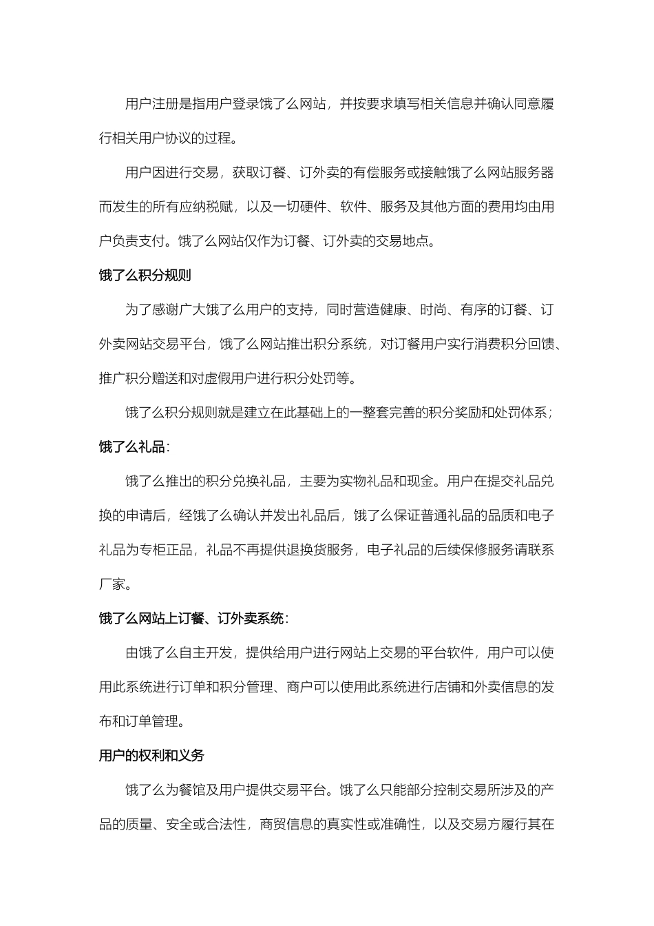 饿了么用户协议_第3页