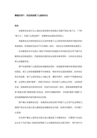 饿了么用户协议