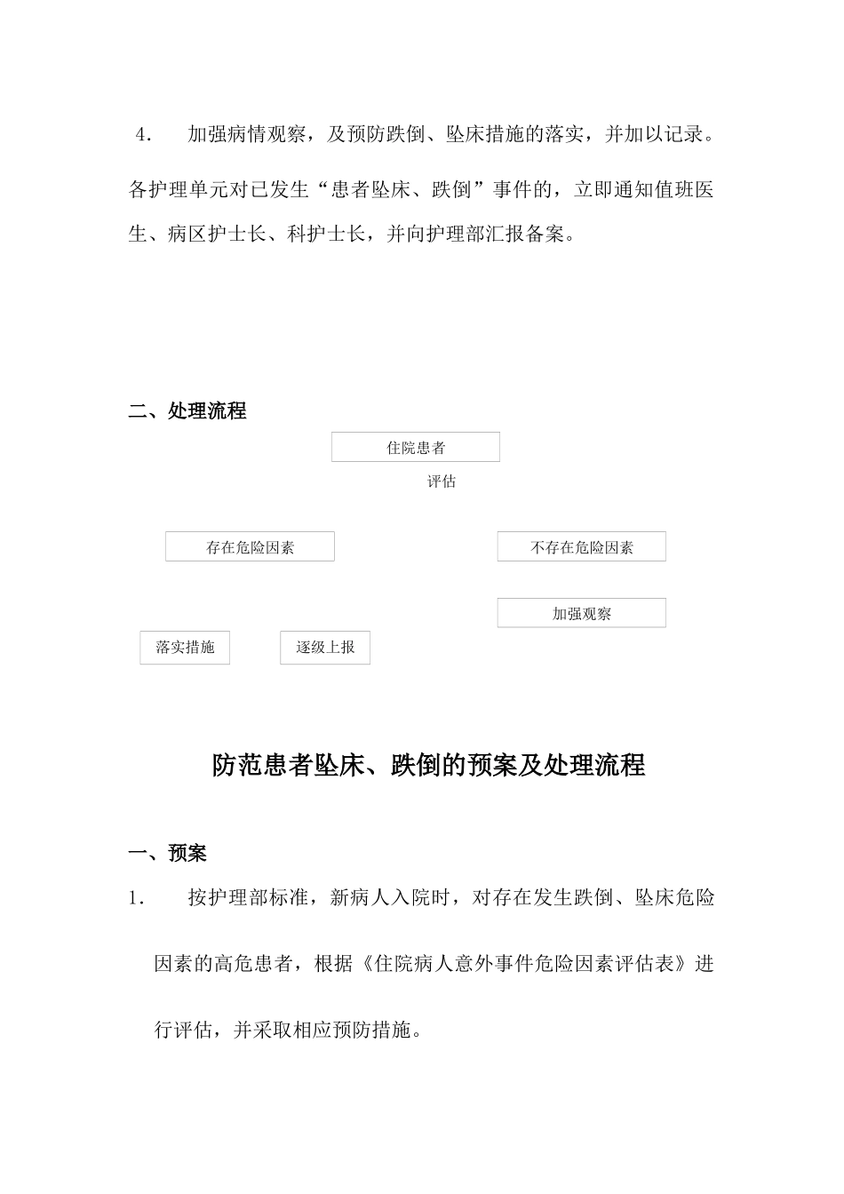 防范患者跌倒、坠床的管理制度_第2页