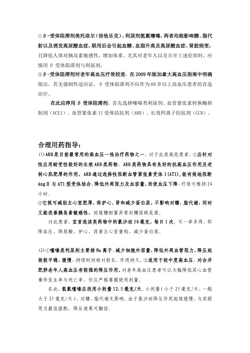 高血压患者案例分析_第2页