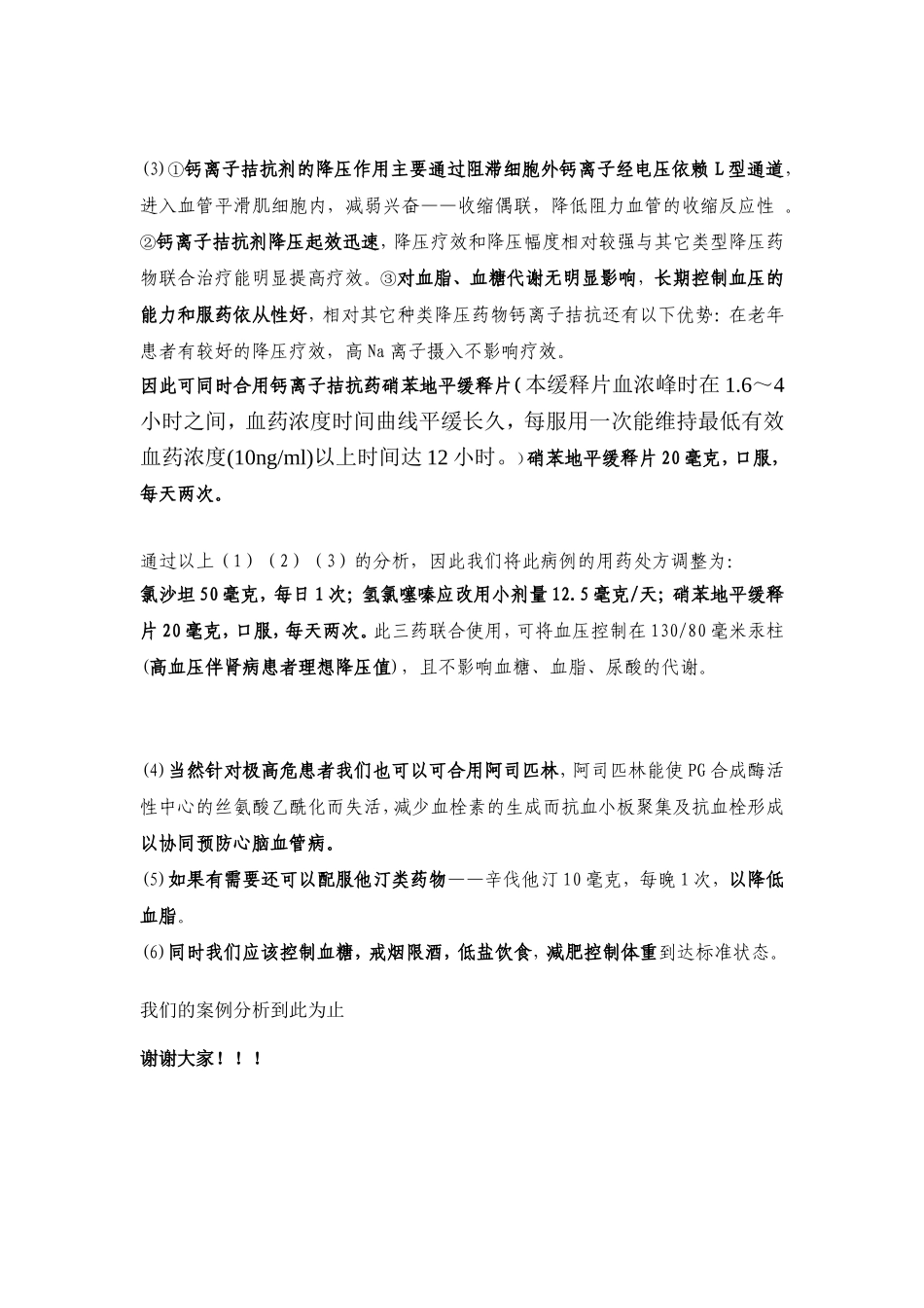 高血压患者案例分析_第3页