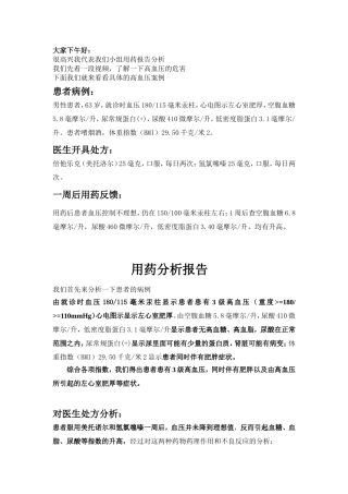 高血压患者案例分析
