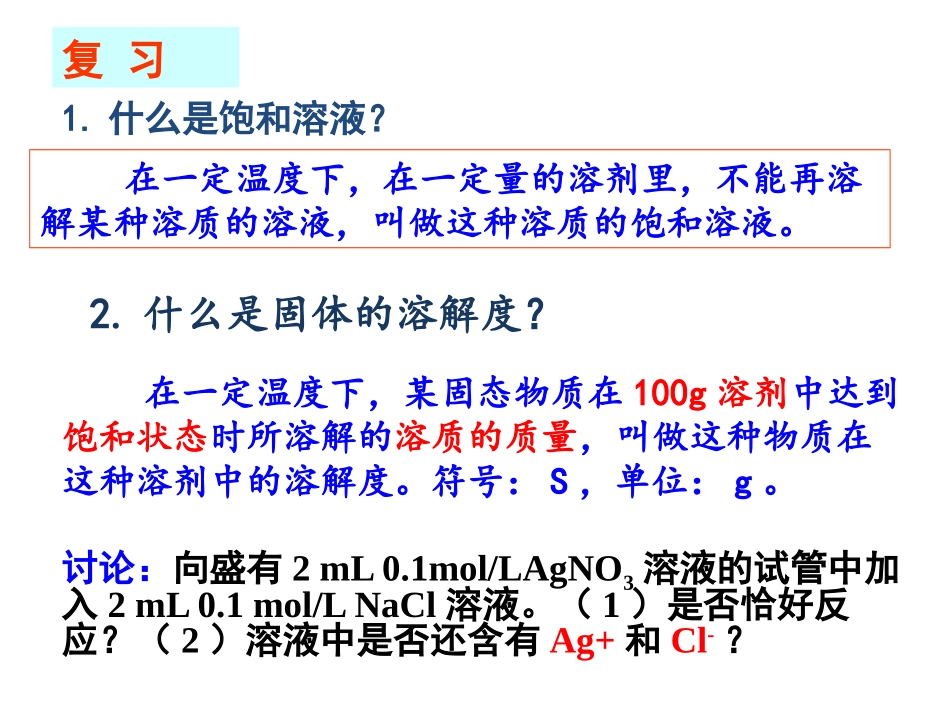 沉淀溶解平衡_第3页
