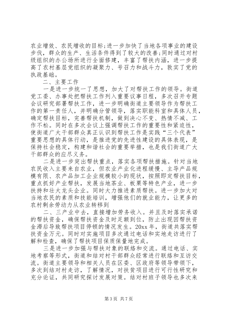 农村扶贫发展工作总结 _第3页