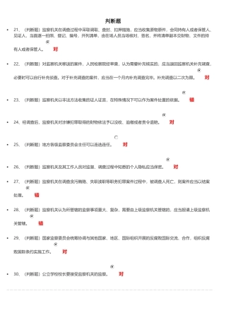 法宣在线题库判断题