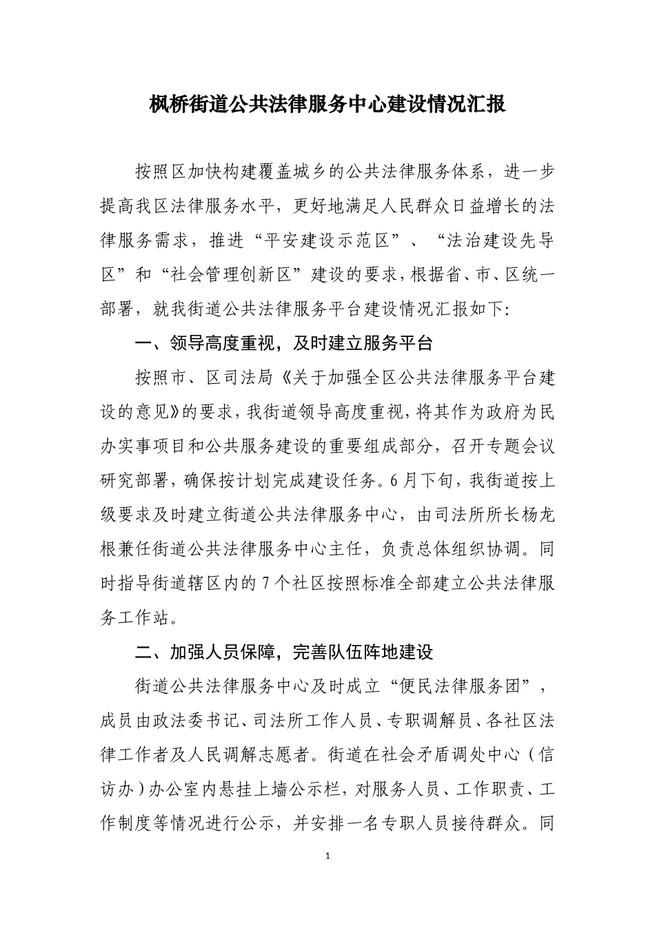 枫桥街道公共法律服务中心建设情况汇报_第1页