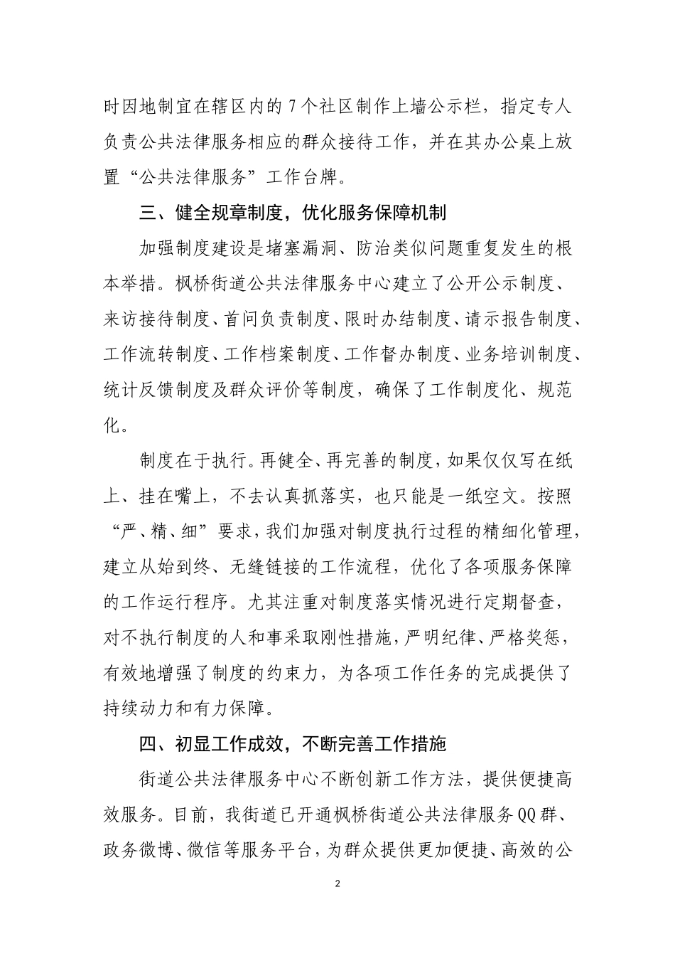 枫桥街道公共法律服务中心建设情况汇报_第2页