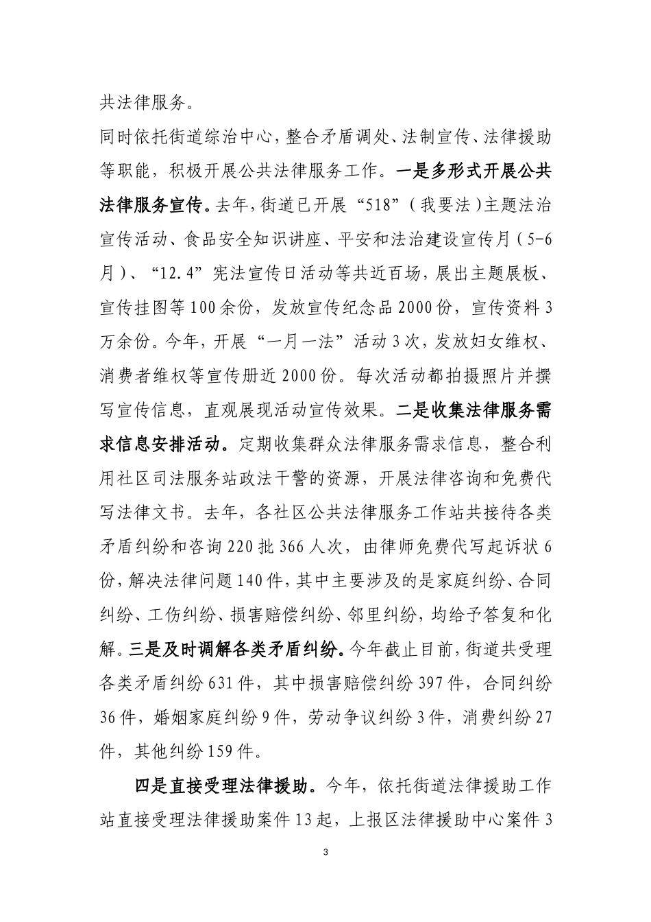 枫桥街道公共法律服务中心建设情况汇报_第3页