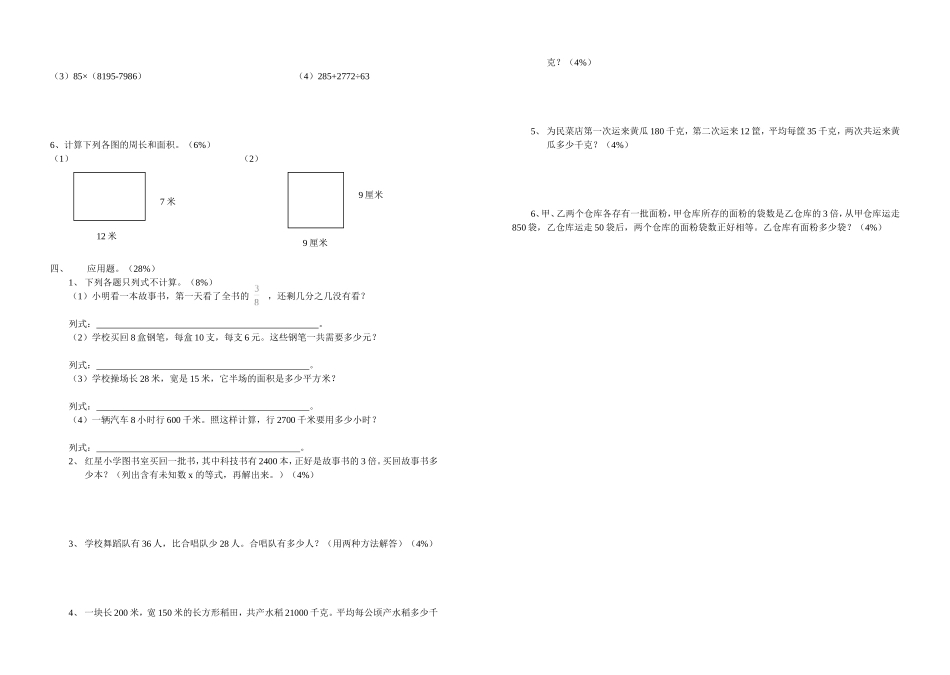 2003年秋期小学四年级期未_第2页