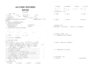 2003年秋期小学四年级期未