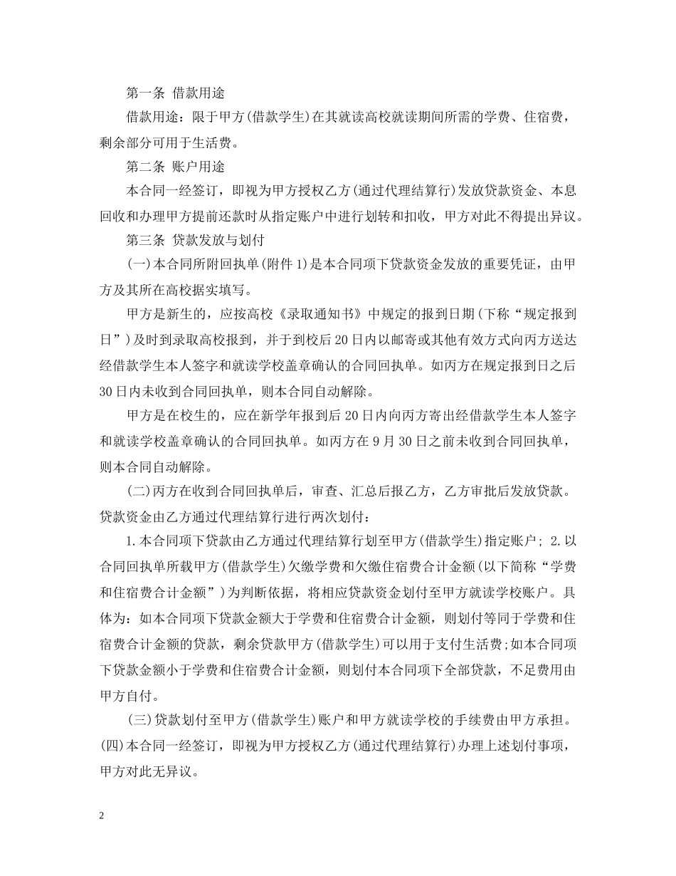 生源地信用助学贷款借款合同 _第2页