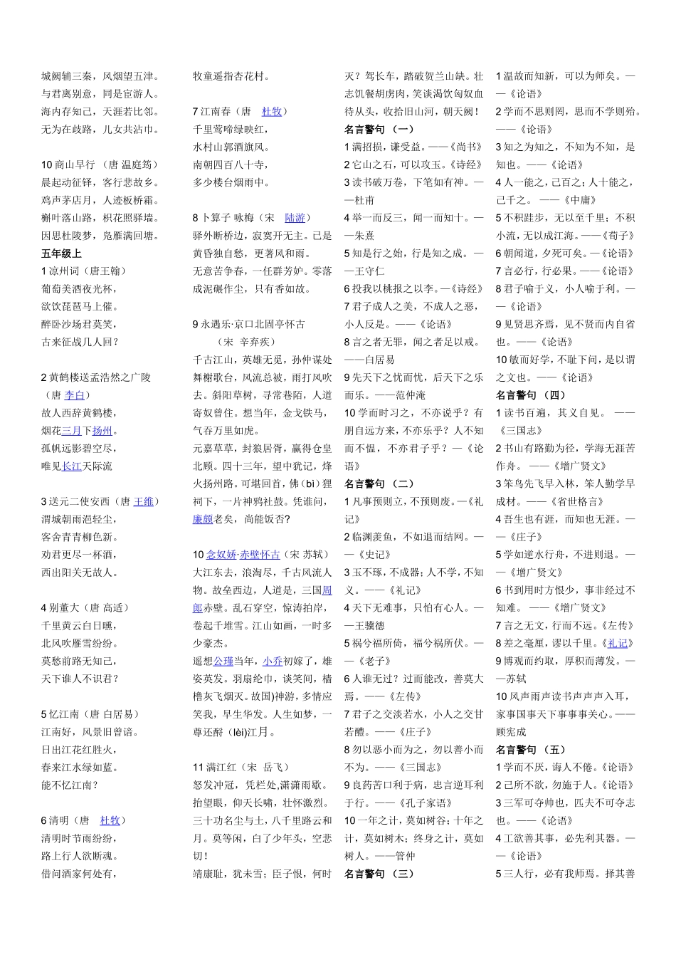 小学必备古诗_第3页