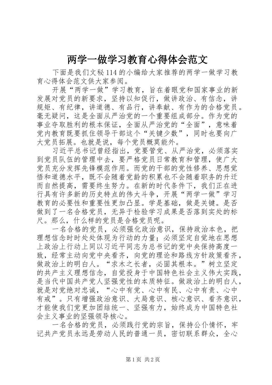 两学一做学习教育体会心得范文_第1页
