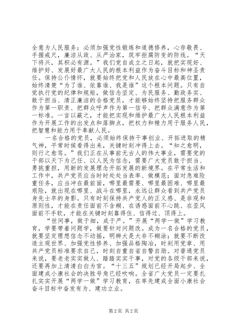 两学一做学习教育体会心得范文_第2页