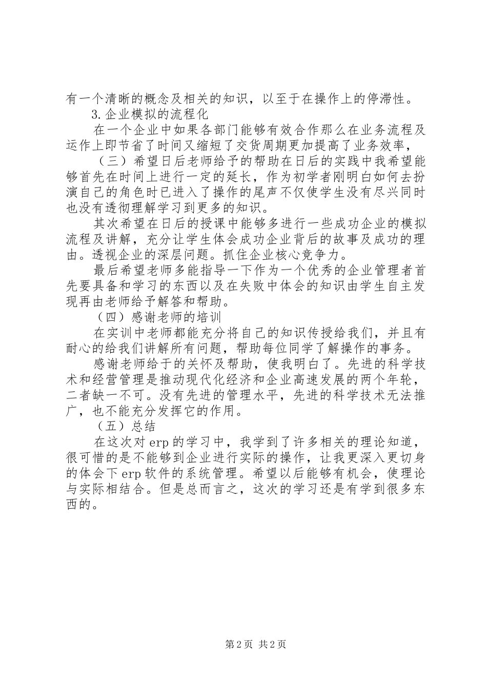 浅谈秋播角堇的体会心得(花友经验版)[五篇材料]_第2页