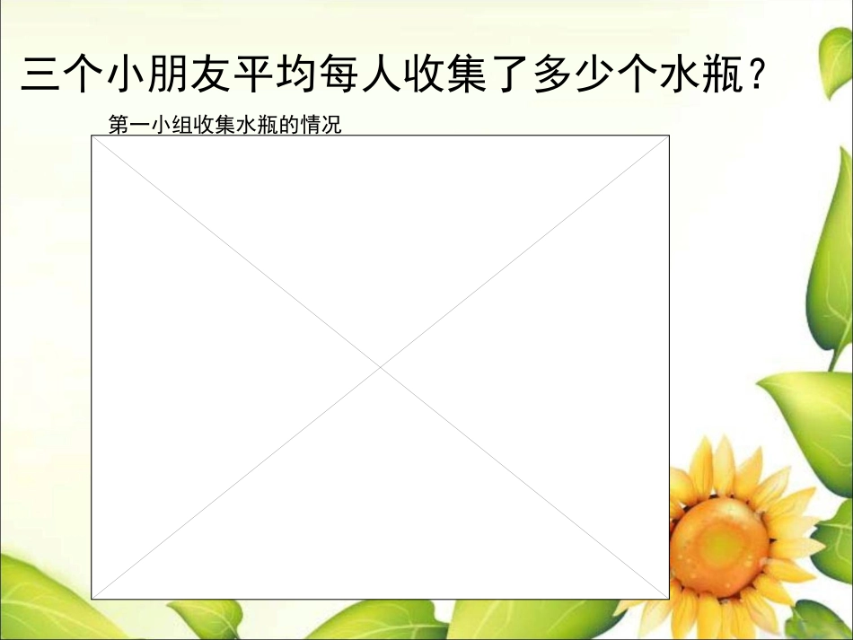 小学数学2011版本小学四年级平均数--_第2页