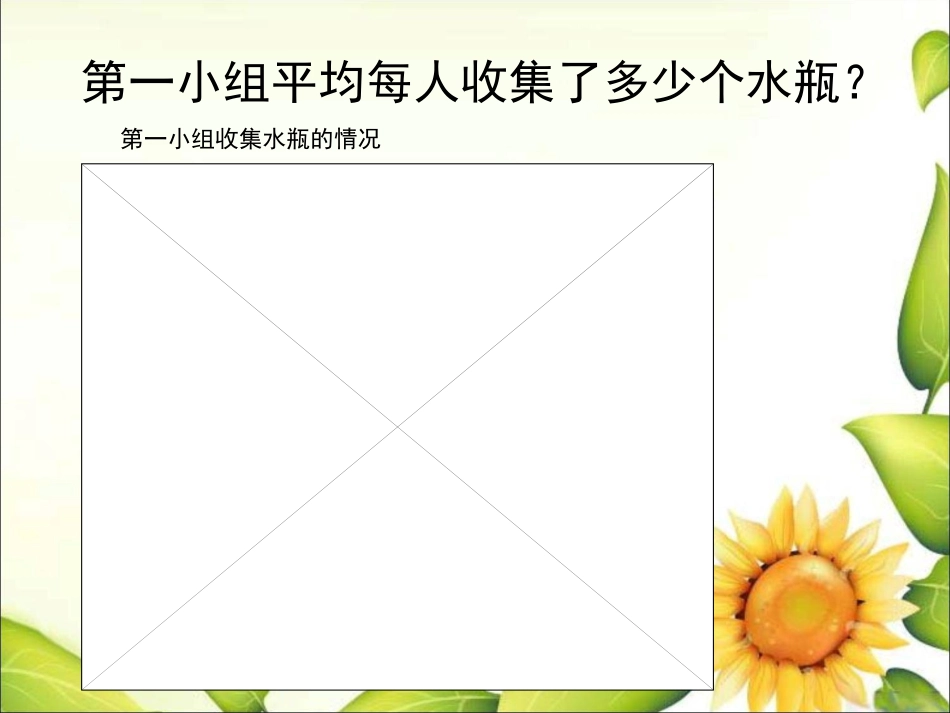 小学数学2011版本小学四年级平均数--_第3页
