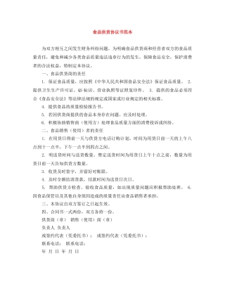食品供货协议书范本 