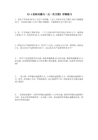 评测练习.4实际问题与一元一次方程》评测练习