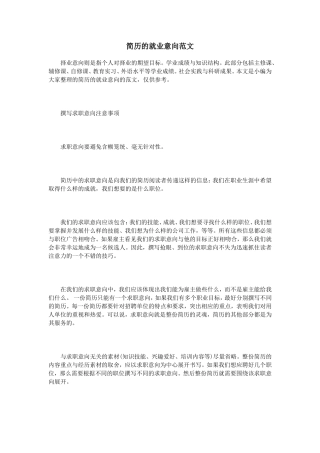 简历的就业意向范文