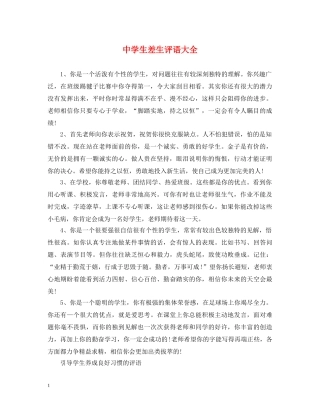 生差生评语大全2 