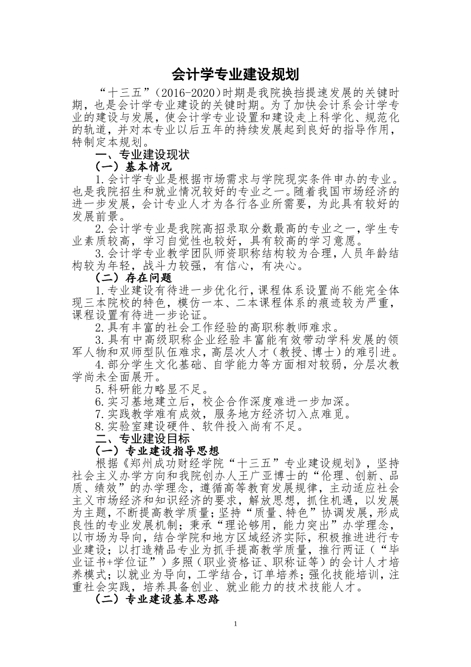 会计系十三五专业建设规划_第2页