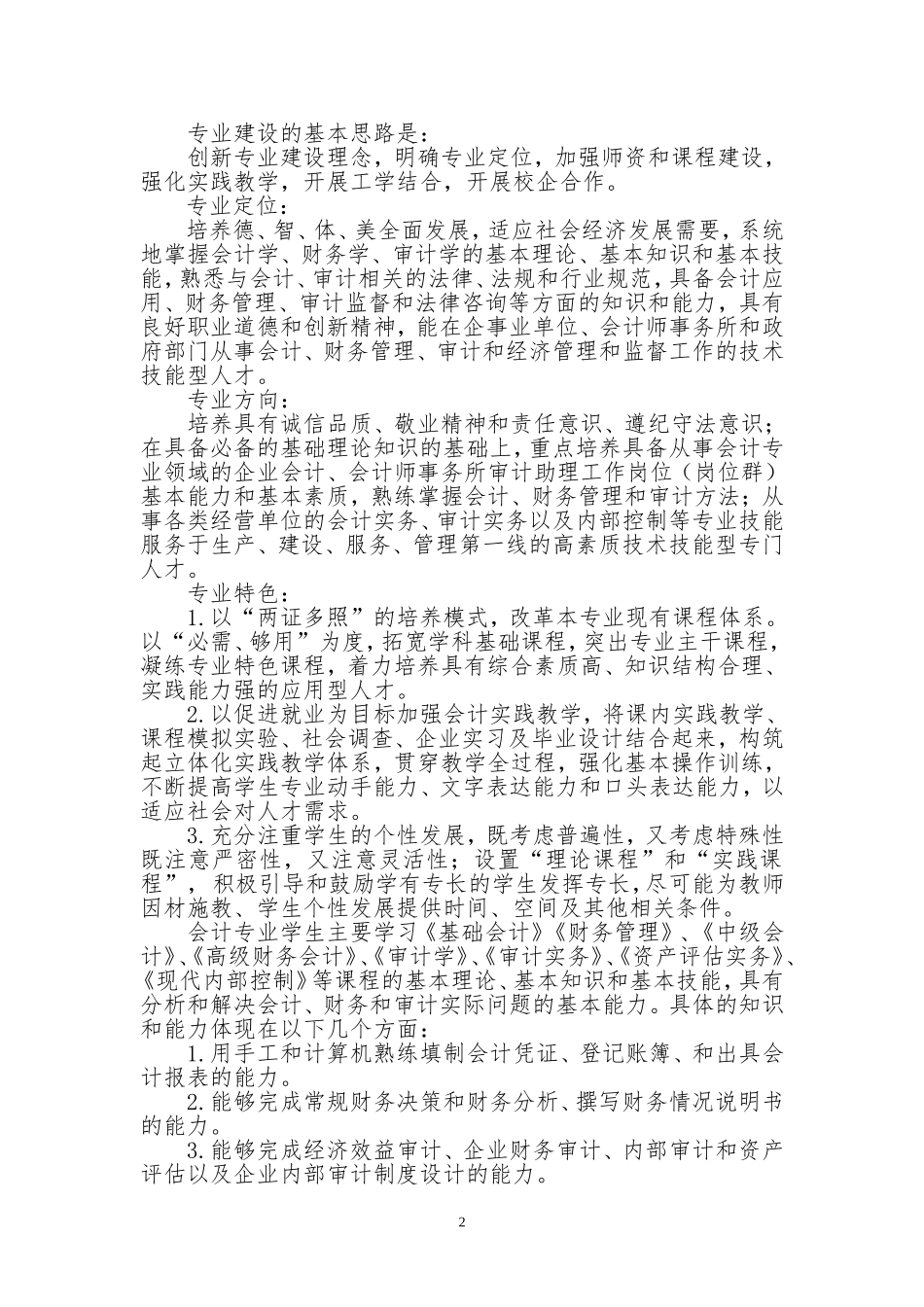 会计系十三五专业建设规划_第3页