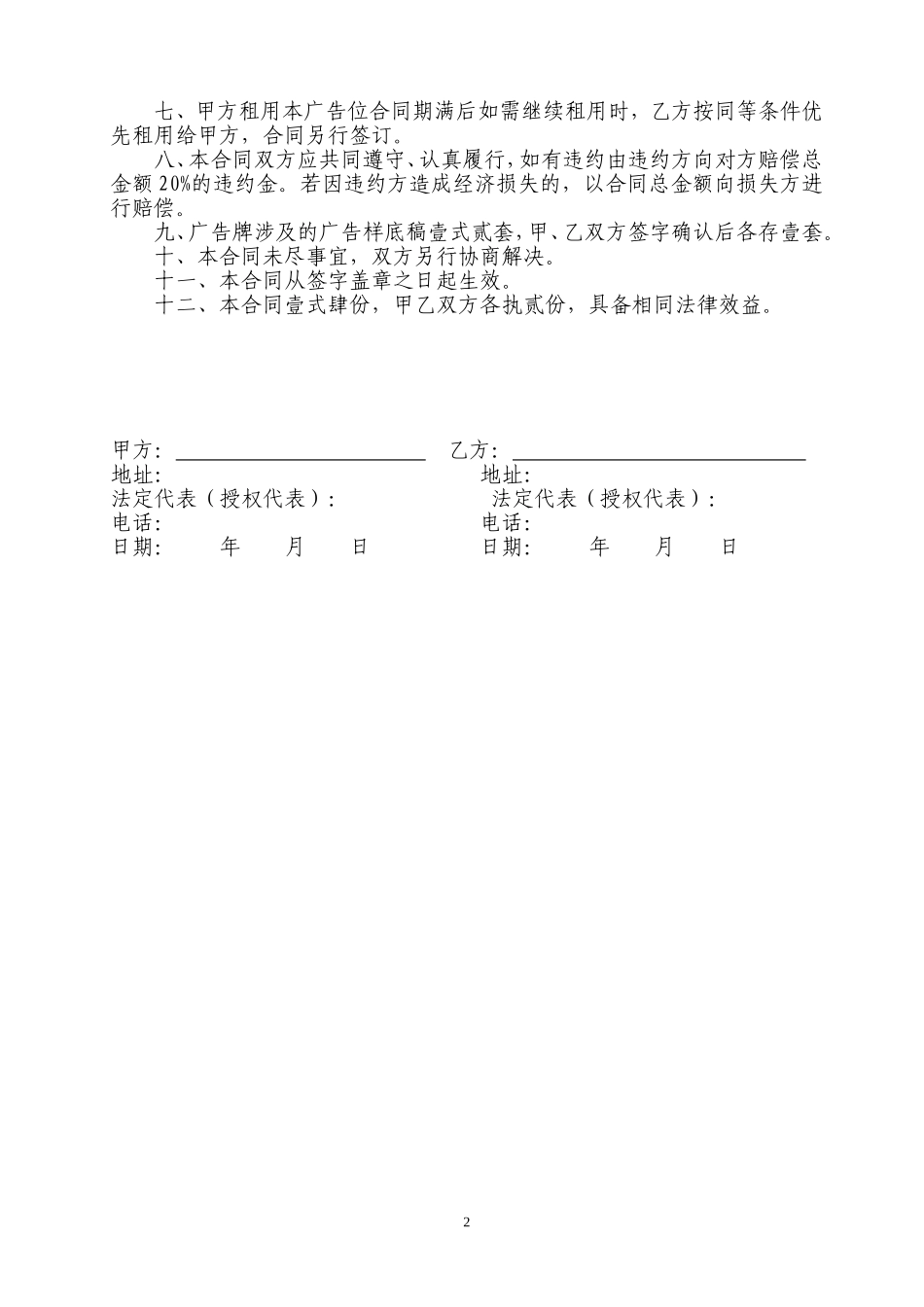 户外广告发布合同范文_第2页