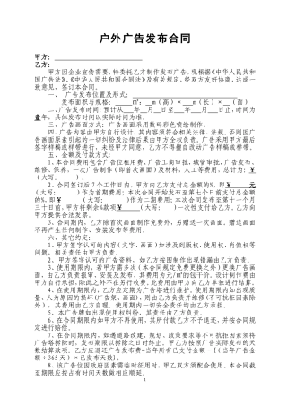 户外广告发布合同范文