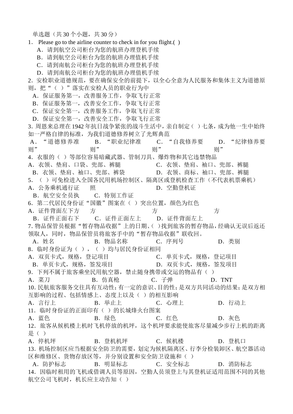 机场考试往年例题_第1页