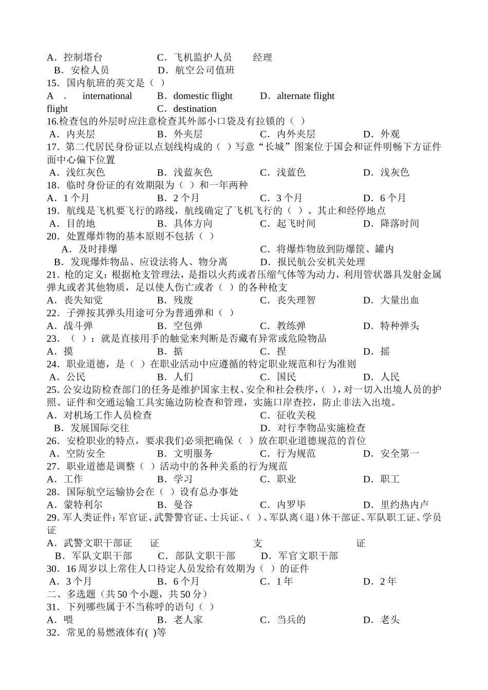 机场考试往年例题_第2页