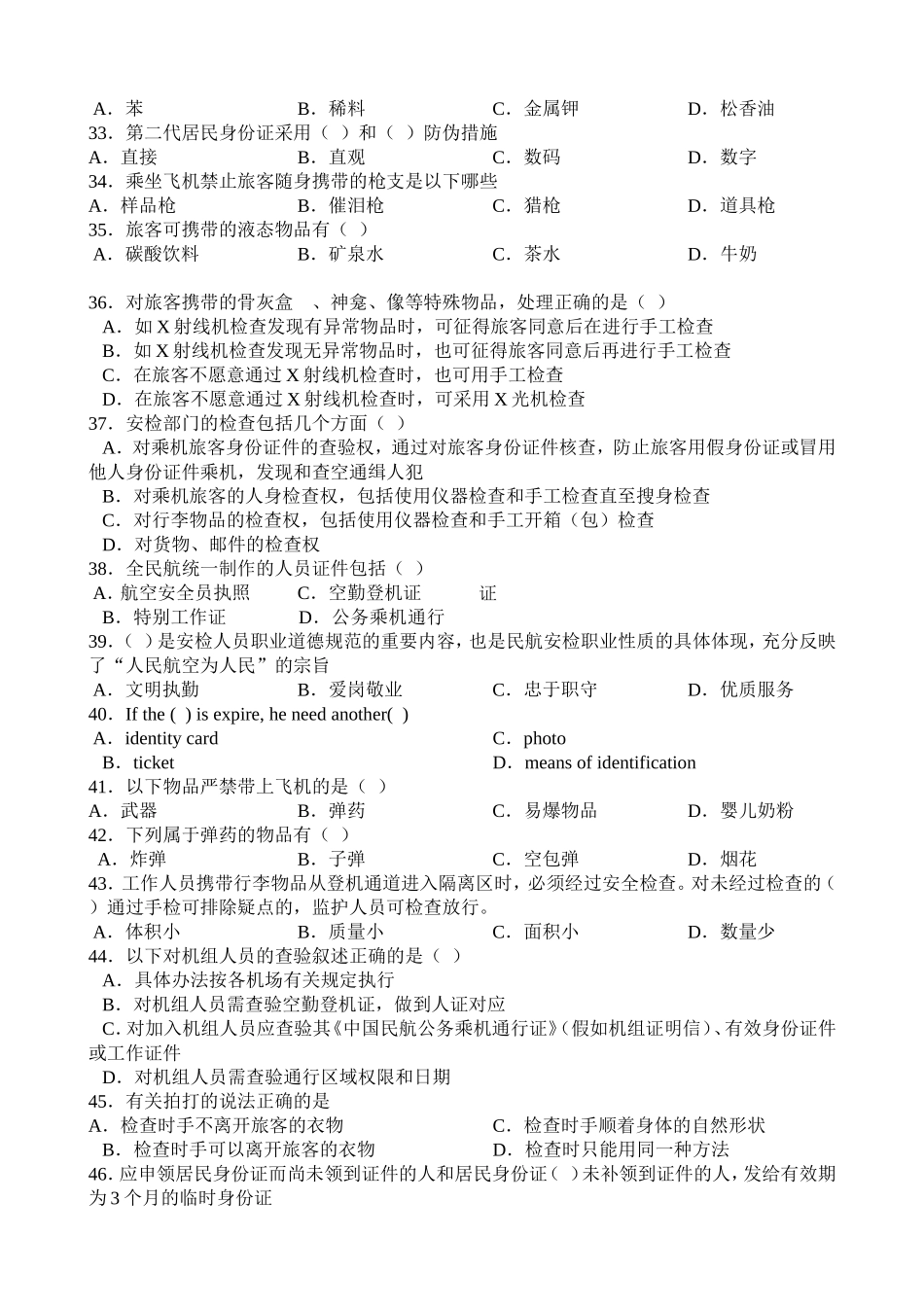 机场考试往年例题_第3页