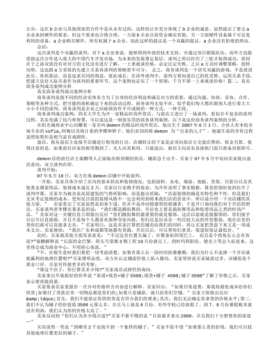 商务谈判成功案例_第2页