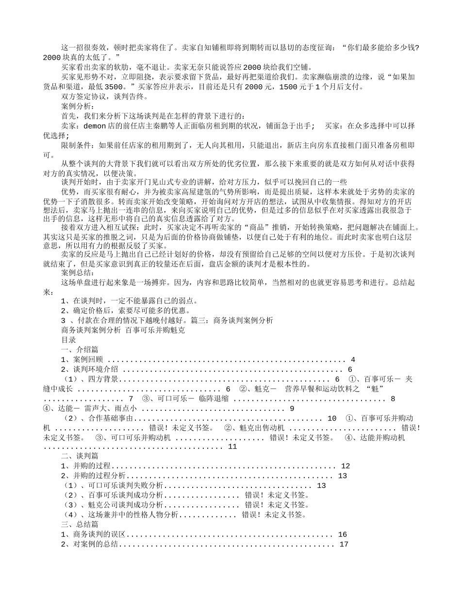 商务谈判成功案例_第3页