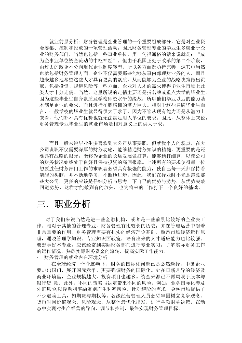 财务管理专业职业生涯规划书_第2页