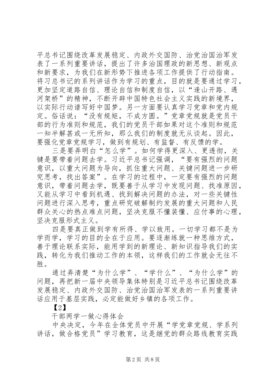 领导干部两学一做体会心得3_第2页