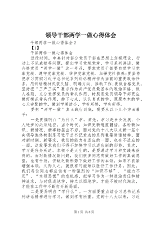 领导干部两学一做体会心得3