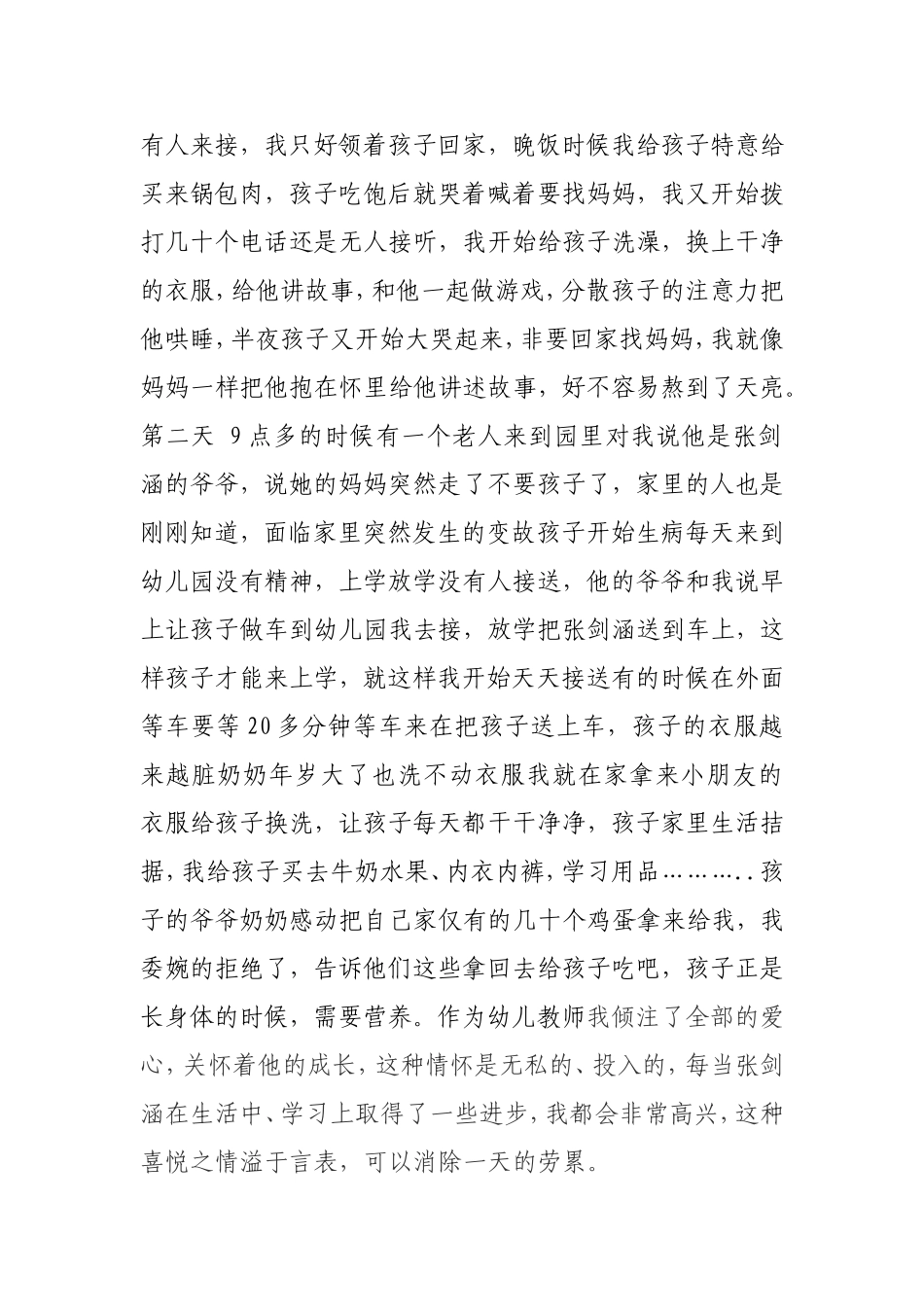 有责任心就有爱心_第2页