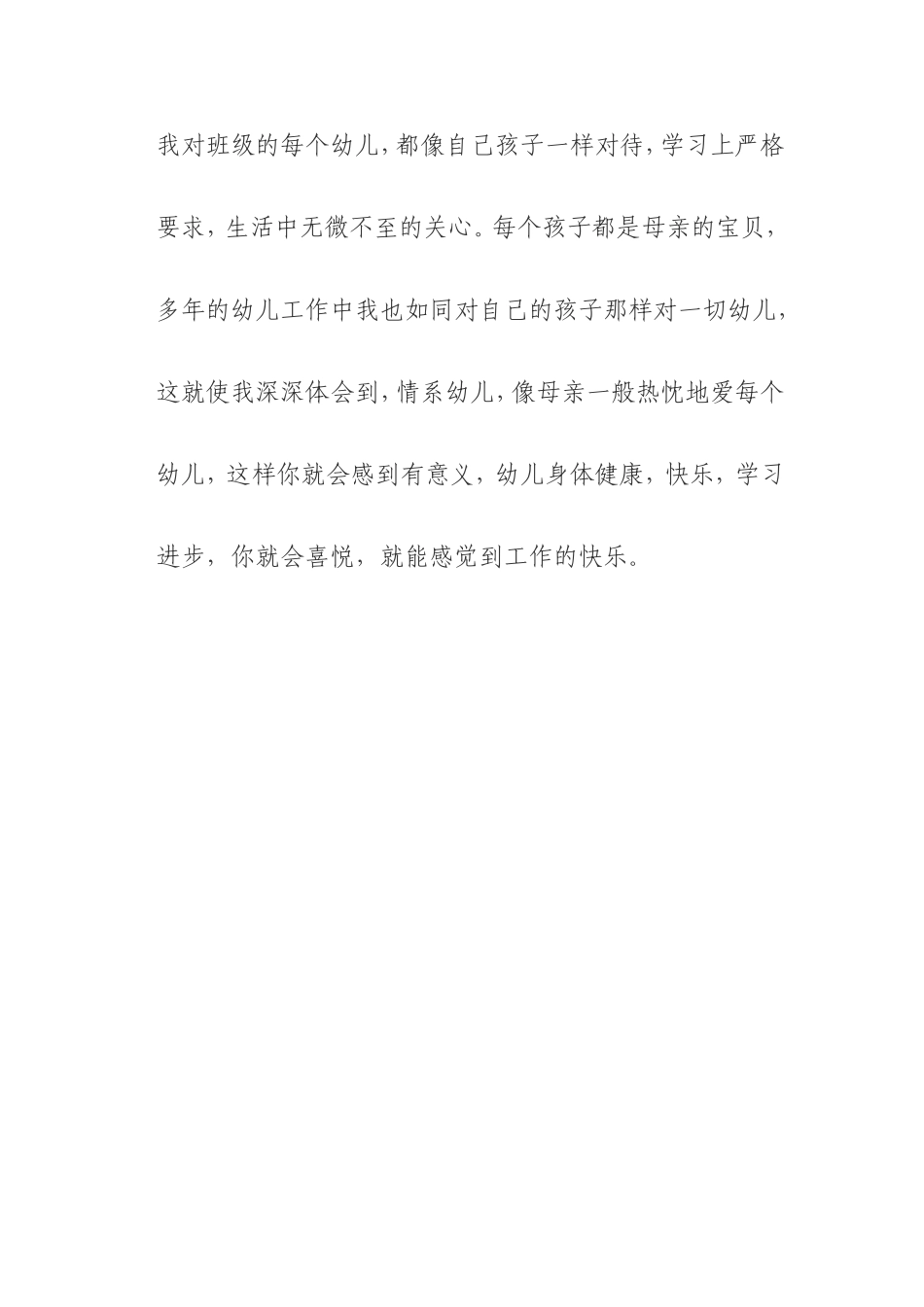 有责任心就有爱心_第3页