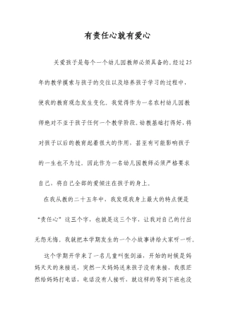 有责任心就有爱心