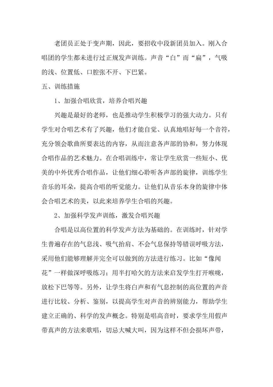 合唱社团教学计划_第2页