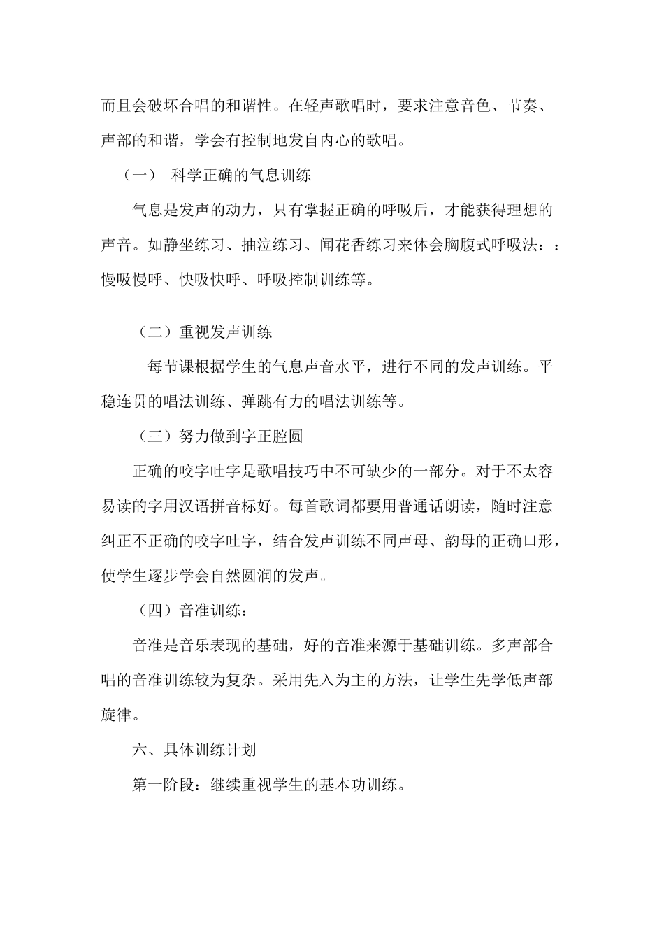 合唱社团教学计划_第3页