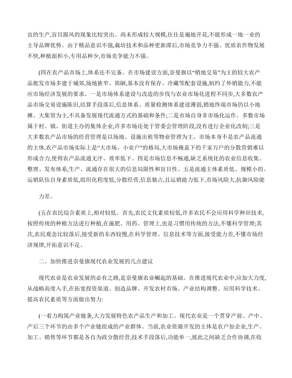 对现代农业的思考(论文)(精)_第3页