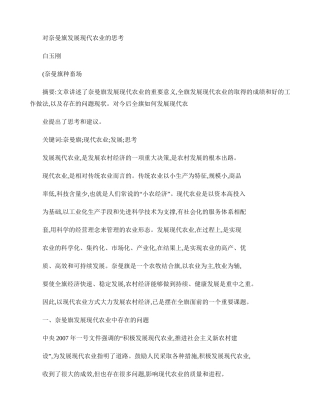对现代农业的思考(论文)(精)