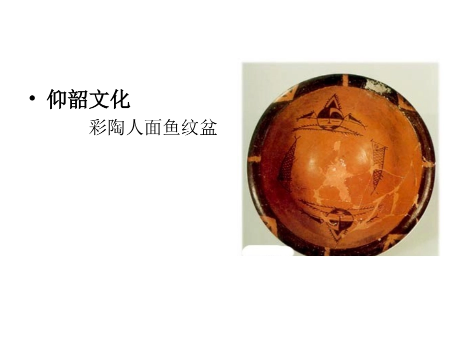 《中国古代工艺美术欣赏》课件_第2页