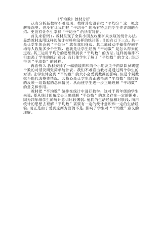 人教2011版小学数学四年级《平均数》教材分析