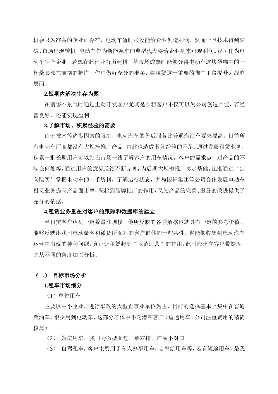 电动汽车租赁运营推广营销策划方案(新)_第2页