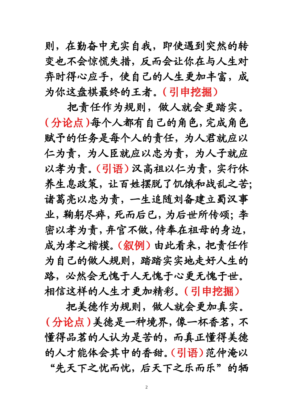 范文：做人的规则_第2页