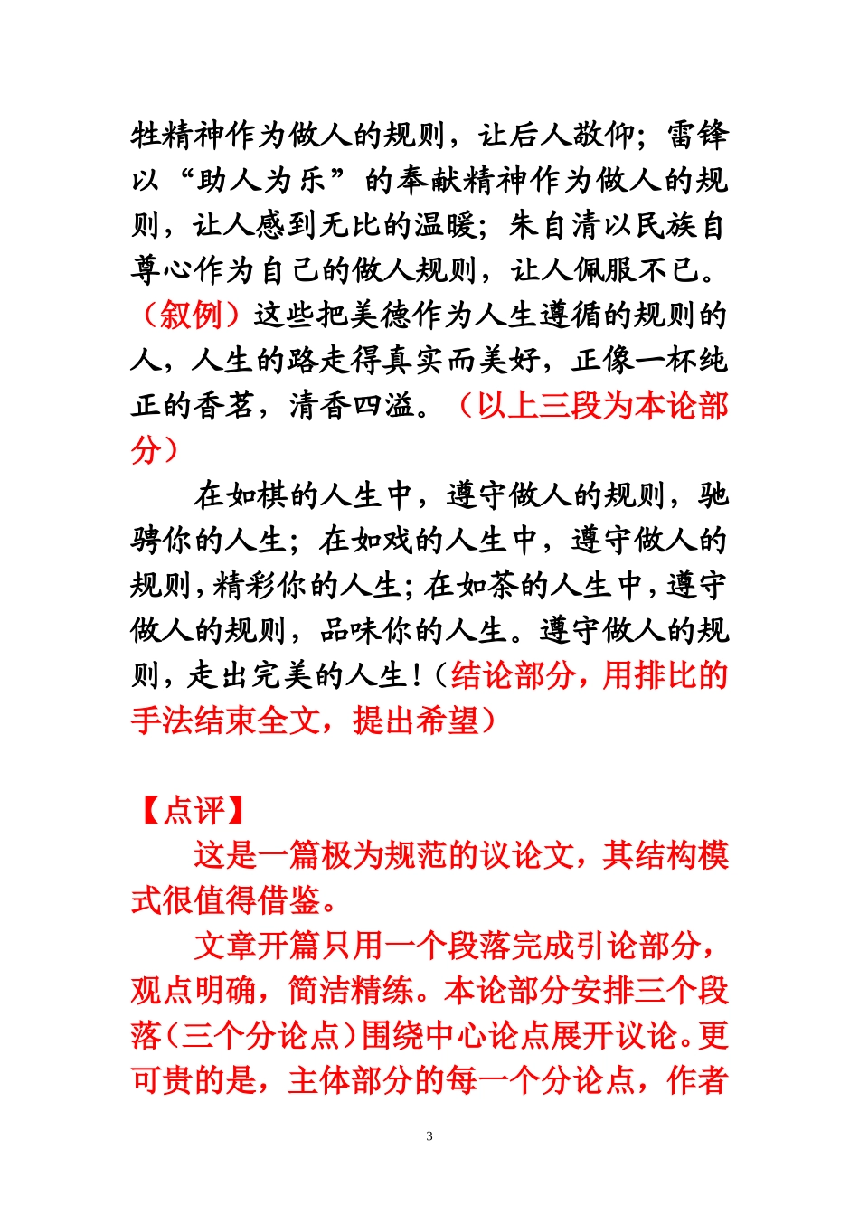 范文：做人的规则_第3页